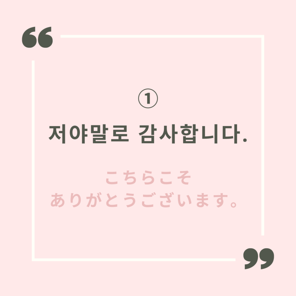 ありがとう ご ざいました 韓国 語