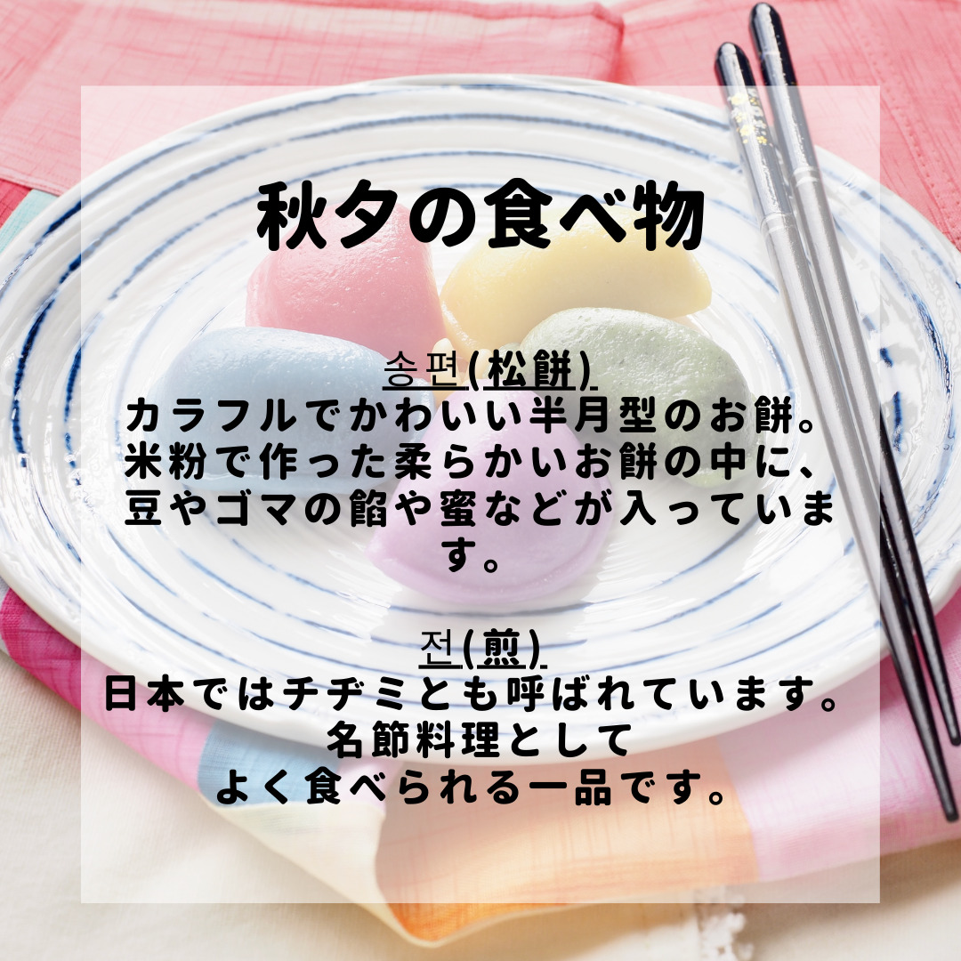 【韓国の祝日】秋夕について覚えよう! | mingo