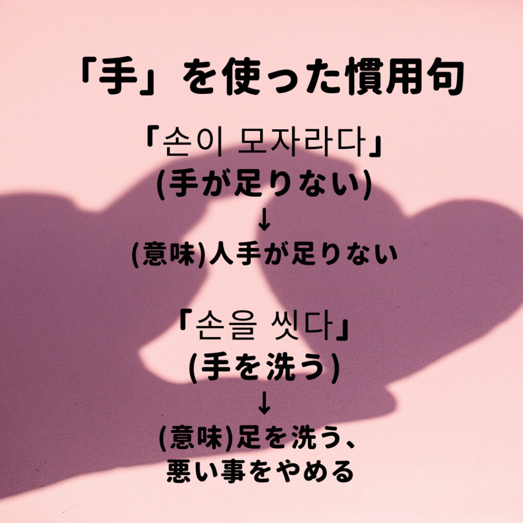 Topik得点アップ 韓国語の慣用句を覚えよう Mingo Topik得点アップ 韓国語の慣用句を覚えよう Mingo