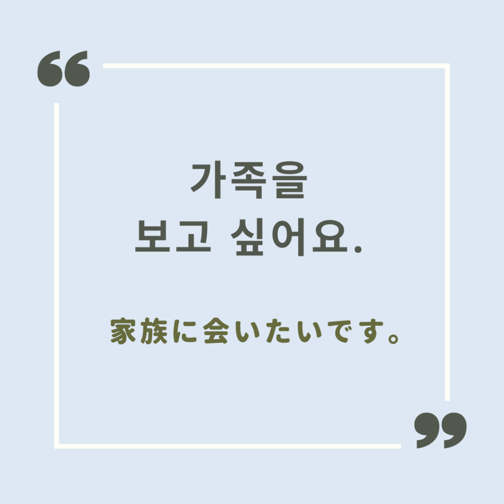 会 いたい 韓国 語
