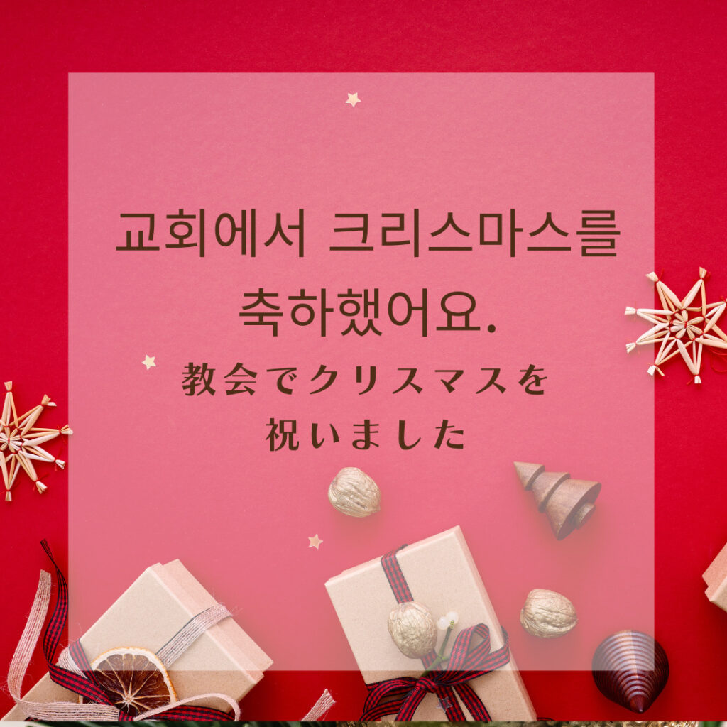韓国の祝日】韓国のクリスマスを体験してみよう！ | mingo