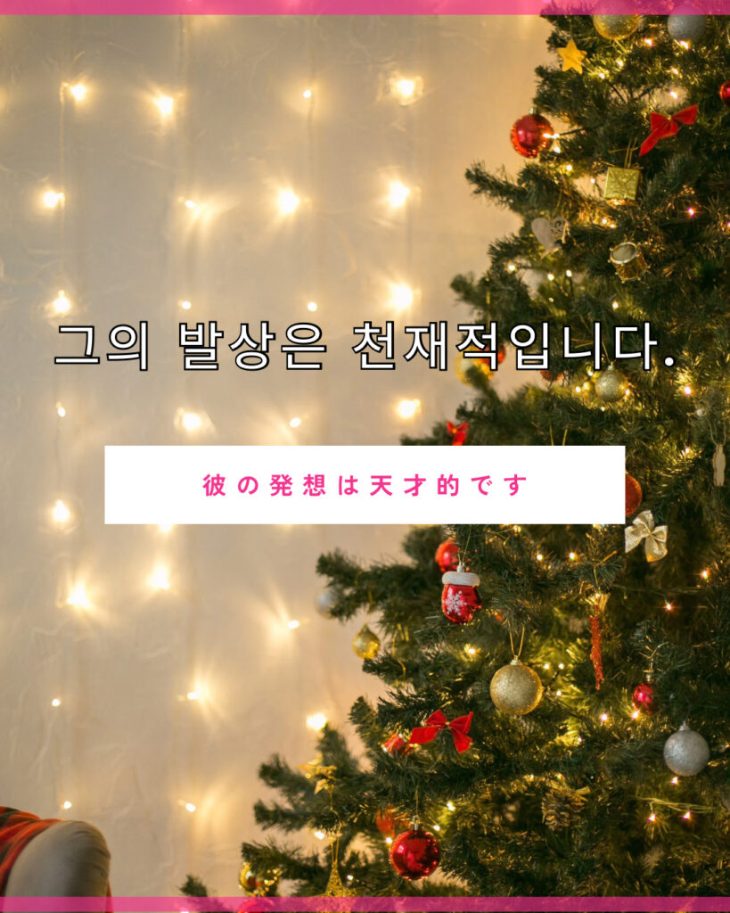 天才 韓国 語